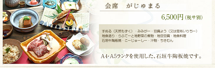 会席がじゅまる・舟蔵の里